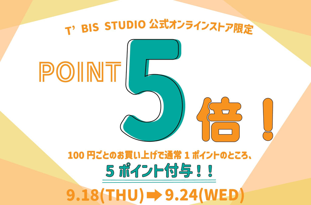 秋のポイントアップキャンペーン開催！！