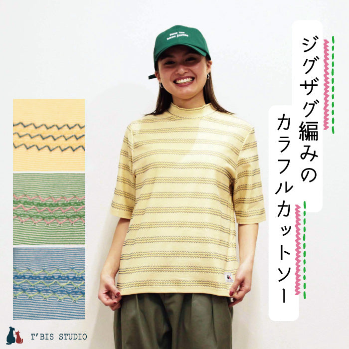 ジグザグ編みのハイネックTシャツ/五分袖 152410 – T'BIS STUDIO(ﾃｨｰ