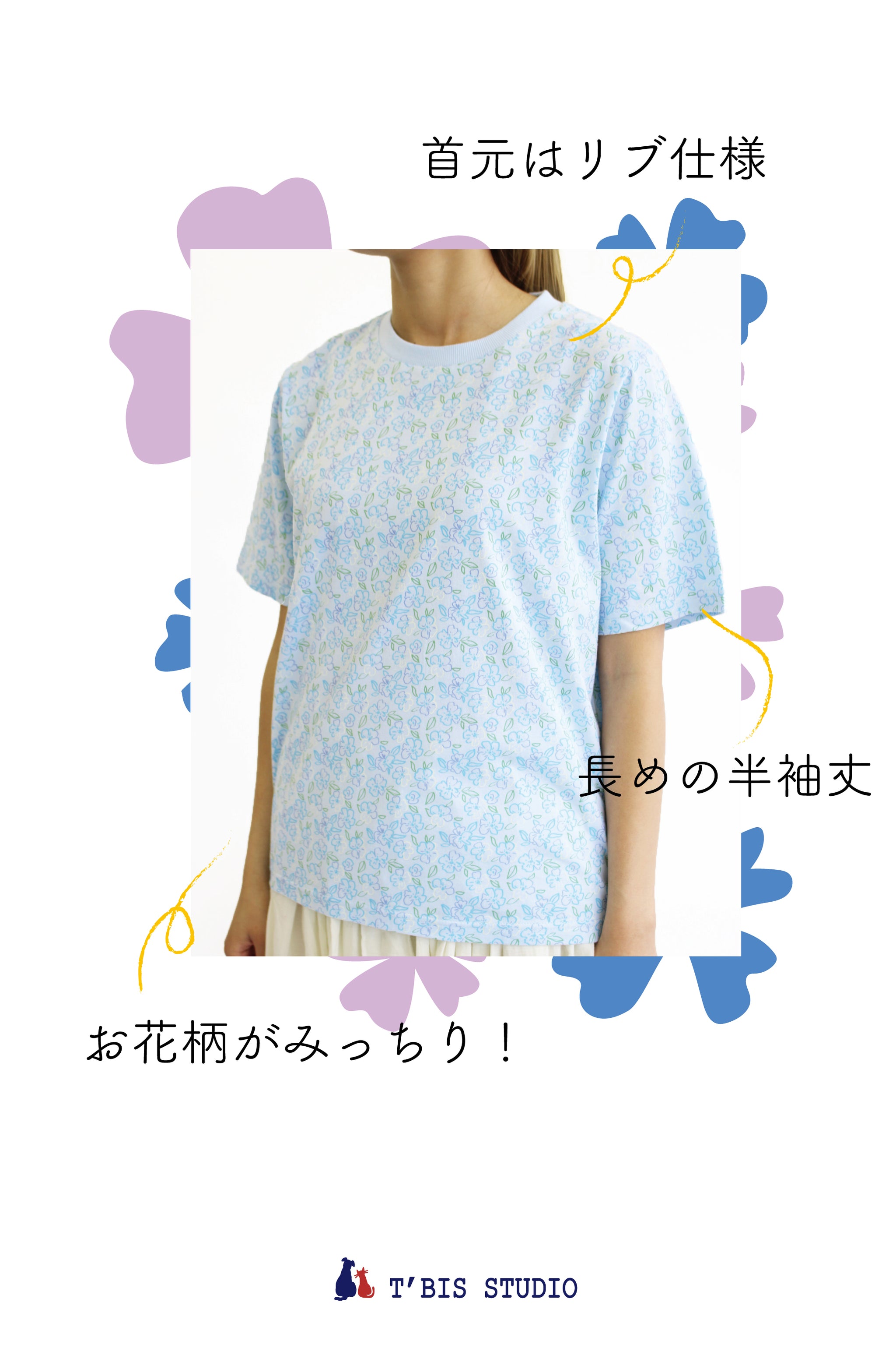 Tシャツいっぱいにお花を描きました。リブ衿プリントTシャツ/ 半袖 145508 – T'BIS STUDIO公式オンラインストア