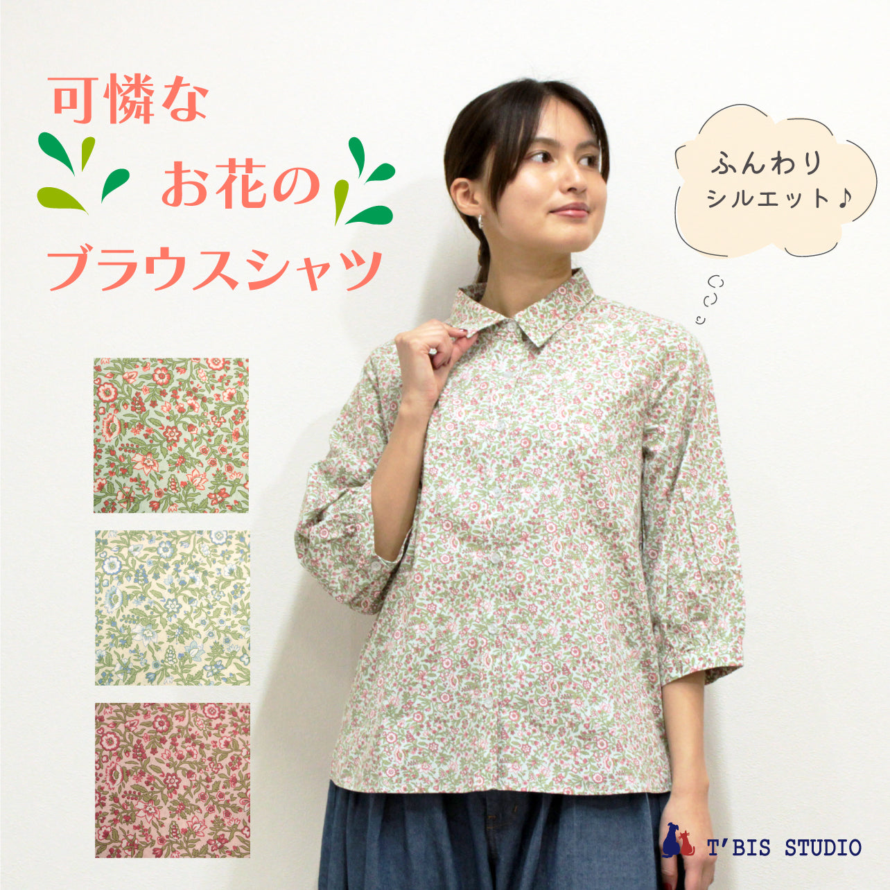 大きいサイズあり】可憐なお花のブラウスシャツ 152109 – T'BIS STUDIO